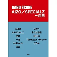 King Gnu人氣歌曲團譜選集：AIZO/SPECIALZ〜白日