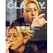 CLASSY.(2026.08)增刊號：末澤誠也(Aえ!group)