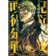 呪術廻戦 10 死滅回游3東京第2結界-桜島結界 集英社リミックス