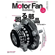 MOTOR FAN illustrated - モーターファンイラストレーテッド - Vol.236