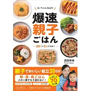 るいちゃんねるの爆速親子ごはん
