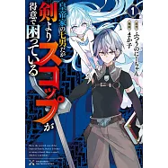 皇帝家の七男だが剣よりスコップが得意で困っている 1