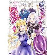 断罪されている悪役令嬢と入れ替わって婚約者たちをぶっ飛ばしたら、溺愛が待っていました 6