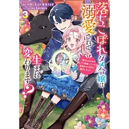 落ちこぼれダメ令嬢は溺愛されて生まれ変わります!?~褒められるのが嬉しくて頑張っていたら規格外の才能が開花しました~ 3