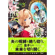 あなたの愛など要りません 3