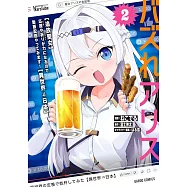バズれアリス 2 【追放聖女】応援(いいね)や祈り(スパチャ)が力になるので動画配信やってみます!【異世界&rArr;日本】