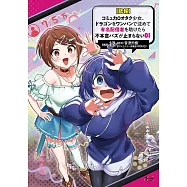 【悲報】コミュ力0オタク少女、ドラゴンをワンパンで沈めて有名配信者を助けたら不本意バズが止まらない 1
