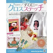 迪士尼十字繡裝飾圖案手藝特刊 229：附葛斯&傑克(1)圖案材料組