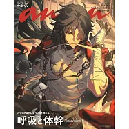 an・an(2026.06.17)NO.2499 增刊號：崩壞：星穹鐵道(千冶‧刃)