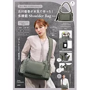 古川優香時尚單品：多功能肩背包
