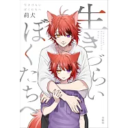 草莓王子 莉犬完全專集：生きづらいぼくたちへ