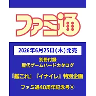 電玩通(2026.07.09)NO.1953 增刊號