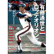 有藤通世與千葉羅德海洋隊完全專集 1969~1986