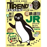 日經TRENDY(2026.07)增刊：Suica企鵝(附別冊)