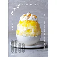 美味刨冰創意製作食譜集