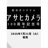 攝影雜誌朝日相機100週年紀念完全專集