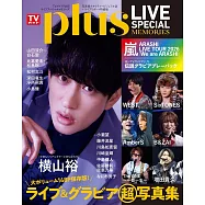 日本電視節目導覽最速情報誌 LIVE SPECIAL MEMORIES：橫山裕