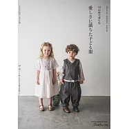 NIGAM幸子12款兒童服飾裁縫作品集