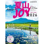 日本夏季登山完全情報專集 2026