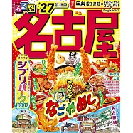 名古屋吃喝玩樂情報大蒐集 2027