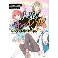 狼人生存系列遊戲公式資料手冊