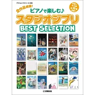 吉卜力動畫歌曲鋼琴樂譜精選集