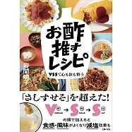 お酢推すレシピ