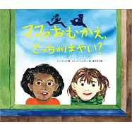 ママのおむかえ、どっちが はやい?