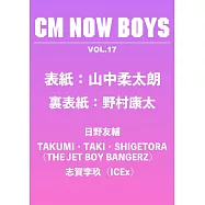 CM NOW boys男星寫真專集 VOL.17：山中柔太朗(M!LK)