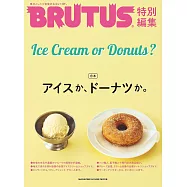 BRUTUS 合本 冰淇淋和甜甜圈完全專集