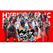 催眠麥克風 音樂集 Trick or Repeat 通常盤