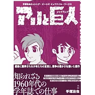 手塚治虫原畫作品集：螞蟻和巨人