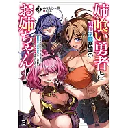 姉喰い勇者と貞操逆転帝国のお姉ちゃん!~ゴミスキルとバカにされ続けた姉喰いギフトの少年、スキル覚醒し帝国最強七大女将軍を堕としまくる。~ 3