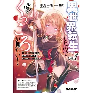 異世界転生したので本物のくっころが見たい! 1 ~悪役を演じているのに、なぜか女騎士たちがみんな俺に落ちていた~