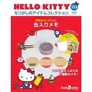 HELLO KITTY懷舊商品收藏特刊 125：罐裝便條紙