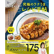 Nadia人氣料理家美味料理製作食譜精選集