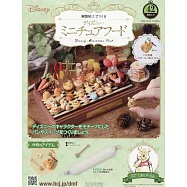 樹脂黏土製作迪士尼迷你美味餐點手藝特刊 42：附材料組