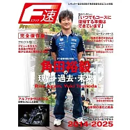 F速Premium完全解析專集 Vol.3：角田裕毅特集