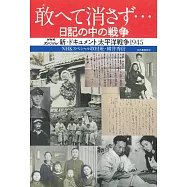 1945年新太平洋戰爭完全解析專集