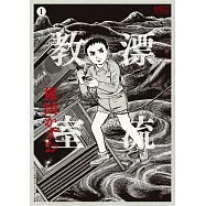 楳圖一雄生誕90週年紀念作品：[定本]漂流教室 1