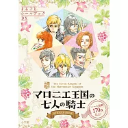 七葉樹王國的七名騎士貼紙手冊