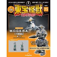 東寶怪獸模型收藏特刊 75：摩傑拉(1994)5(材料組)