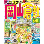 るるぶ 岡山 倉敷 蒜山’27