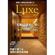 四國で上質な住宅を建てる Japan Brand Collection Luxe 2026