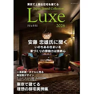 東京で上質な住宅を建てる Japan Brand Collection Luxe 2026