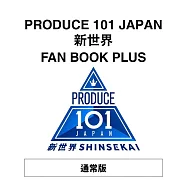 PRODUCE 101 JAPAN 新世界 FAN BOOK PLUS