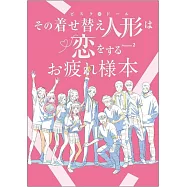 戀上換裝娃娃Season 2公式紀念插畫集