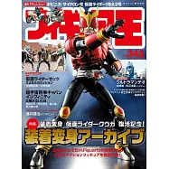 玩具王 NO.341：假面騎士空我特集
