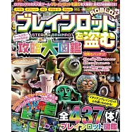 ブレインロットを盗む攻略大圖鑑
