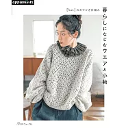 [hus:] 毛線鉤針編織生活服飾與小物手藝作品集